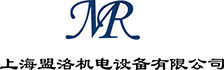 上海蒙罗电子设备有限公司REHO(香港)电子有限公司有限公司